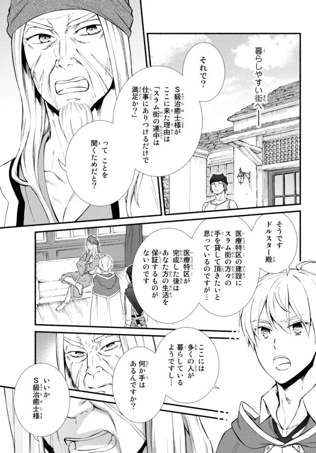 聖者無双　～サラリーマン、異世界で生き残るために歩む道～ 第64.1話 - Page 9