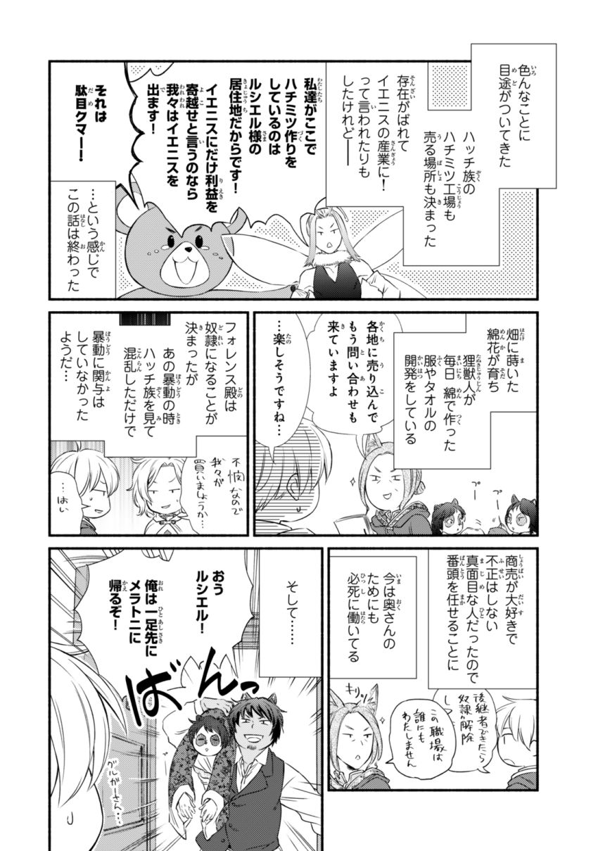 聖者無双　～サラリーマン、異世界で生き残るために歩む道～ 第84.2話 - Page 1