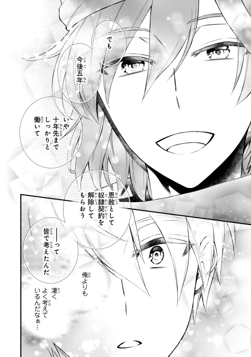 聖者無双　～サラリーマン、異世界で生き残るために歩む道～ 第84.2話 - Page 13