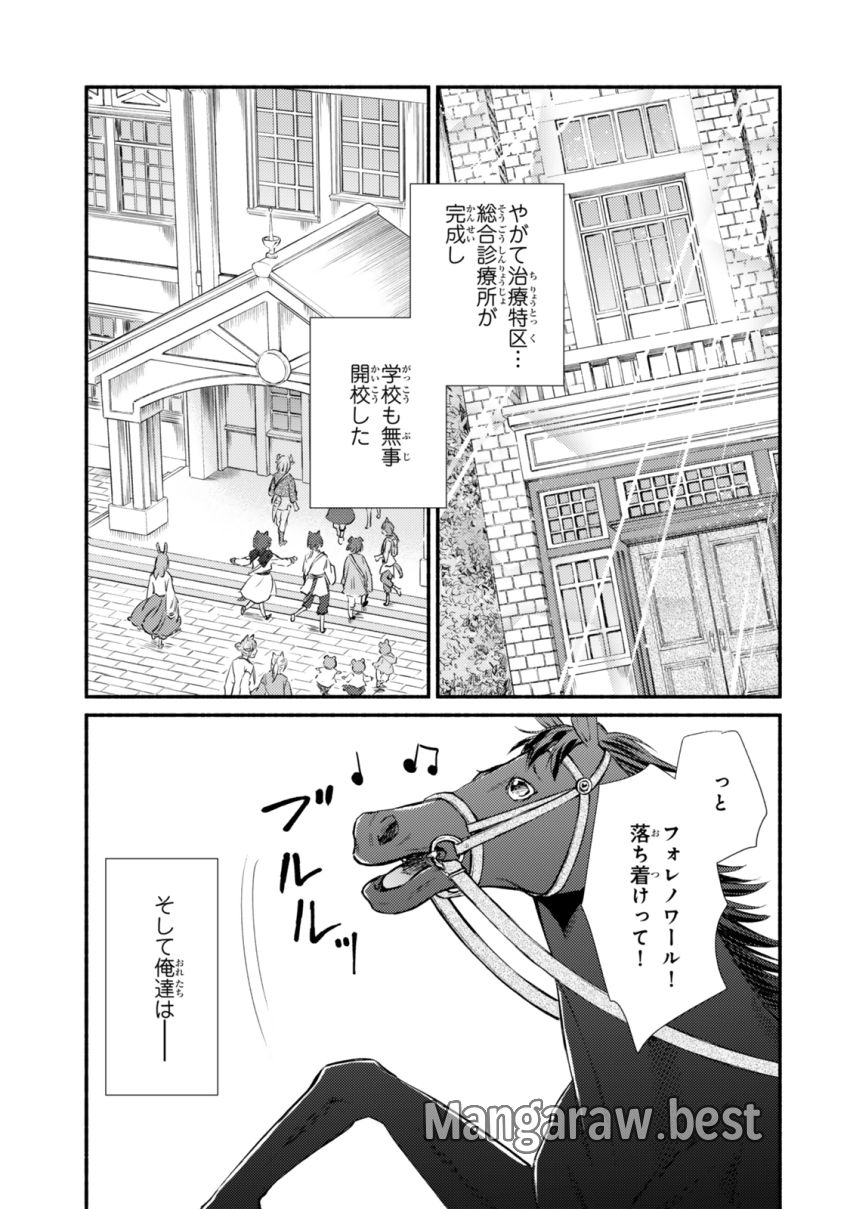 聖者無双　～サラリーマン、異世界で生き残るために歩む道～ - 第84.2話 - Page 14