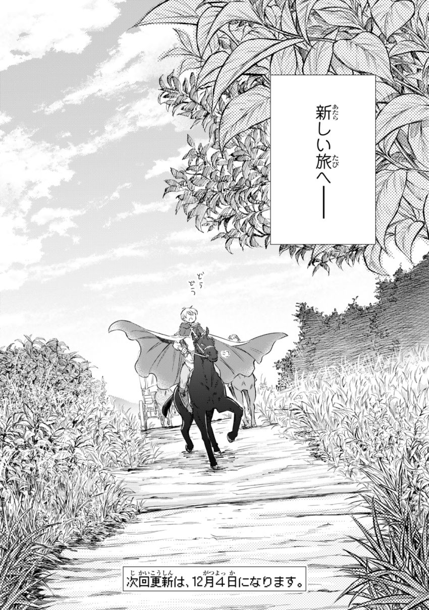 聖者無双　～サラリーマン、異世界で生き残るために歩む道～ 第84.2話 - Page 15