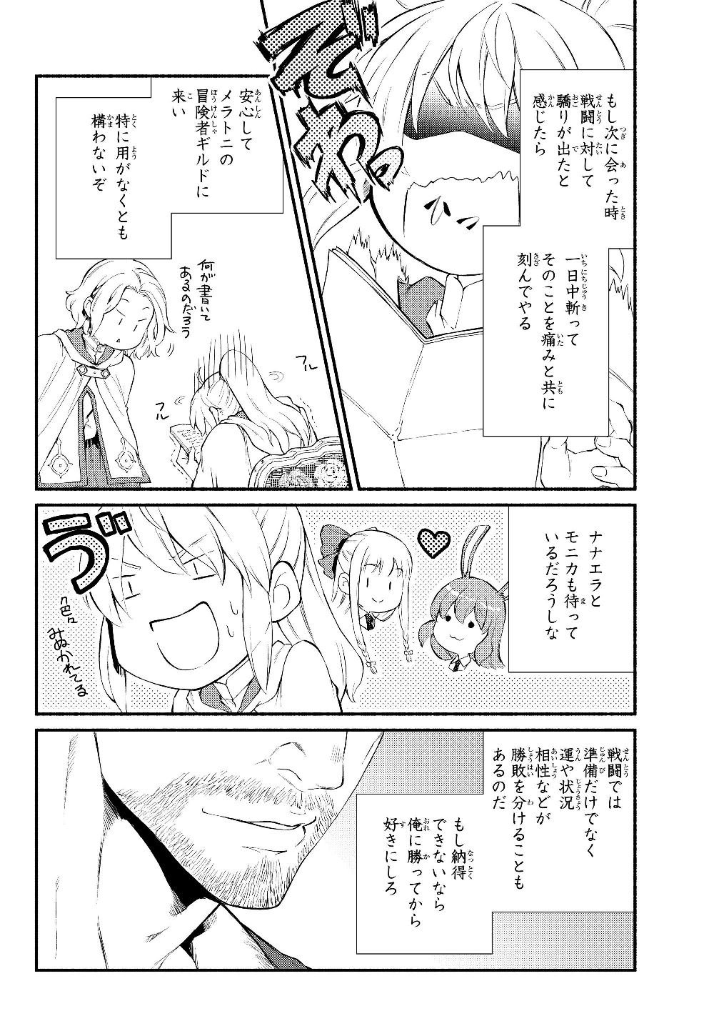 聖者無双　～サラリーマン、異世界で生き残るために歩む道～ - 第36.1話 - Page 10