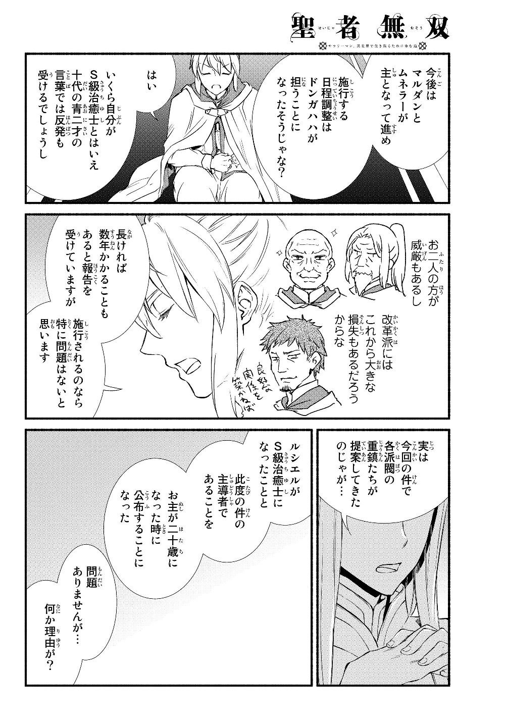 聖者無双　～サラリーマン、異世界で生き残るために歩む道～ - 第36.1話 - Page 2