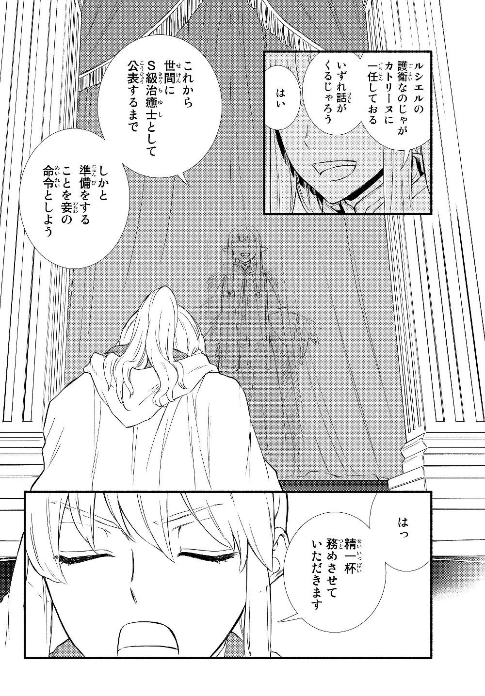 聖者無双　～サラリーマン、異世界で生き残るために歩む道～ 第36.1話 - Page 4