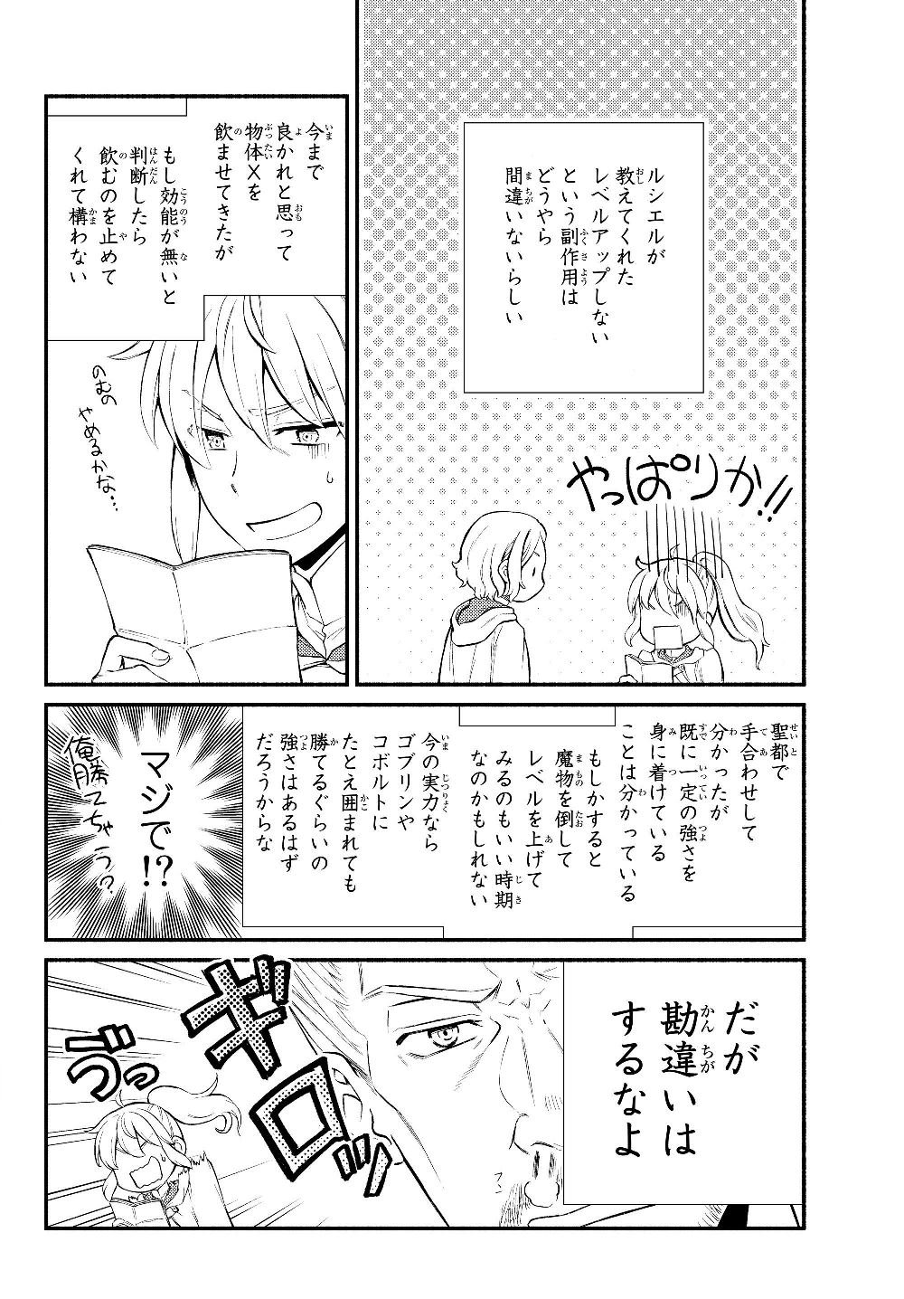 聖者無双　～サラリーマン、異世界で生き残るために歩む道～ 第36.1話 - Page 8