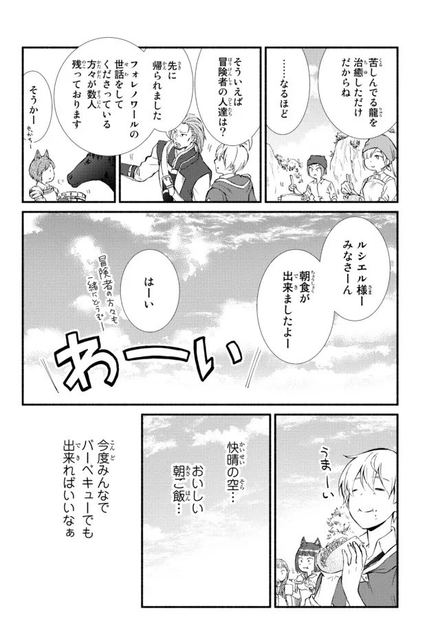 聖者無双　～サラリーマン、異世界で生き残るために歩む道～ - 第62.1話 - Page 2