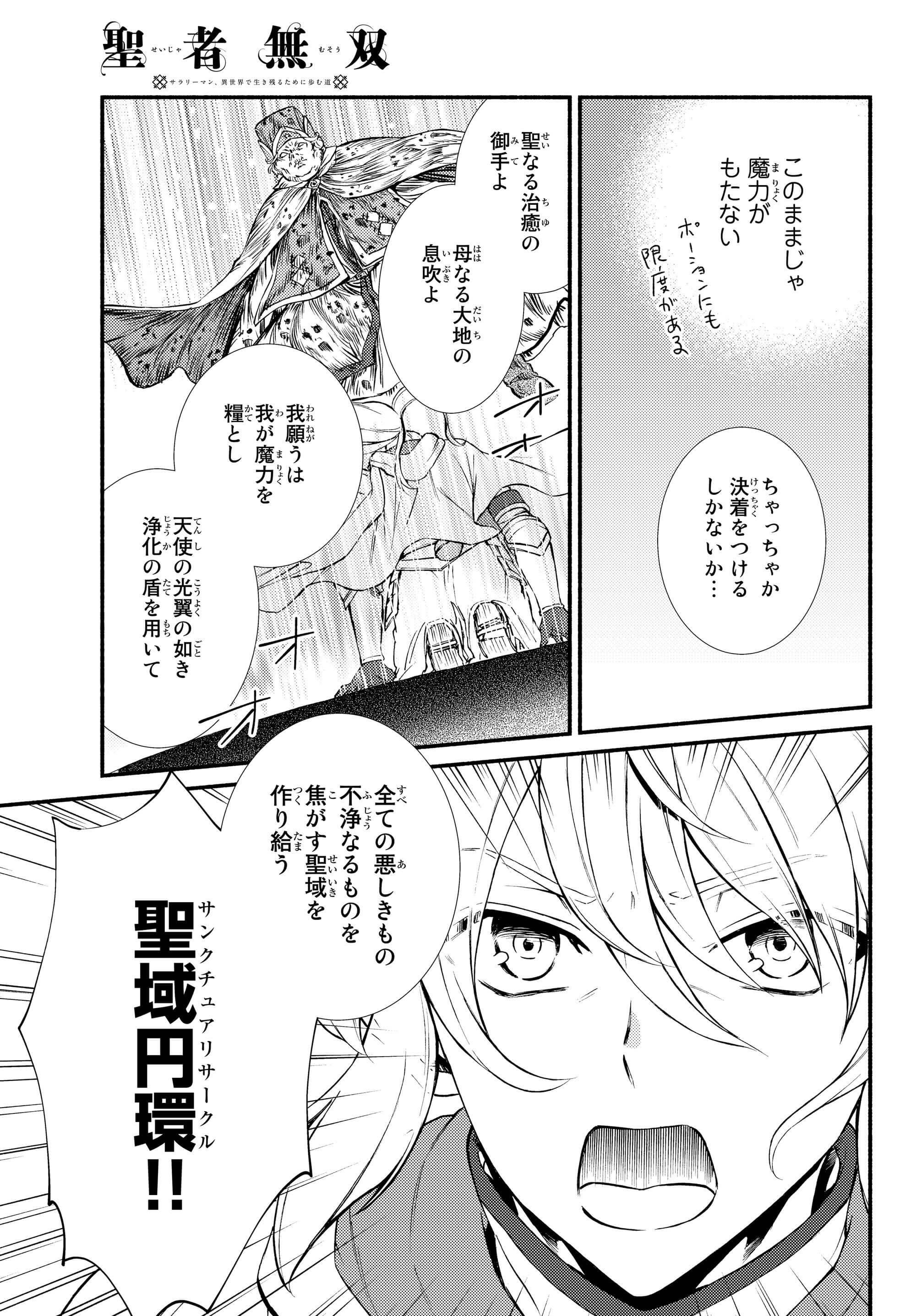 聖者無双　～サラリーマン、異世界で生き残るために歩む道～ - 第31.2話 - Page 7