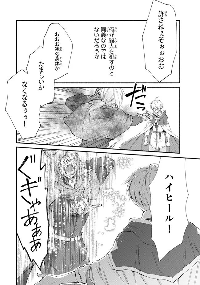 聖者無双　～サラリーマン、異世界で生き残るために歩む道～ 第79.2話 - Page 11