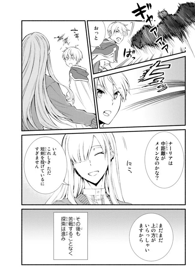 聖者無双　～サラリーマン、異世界で生き残るために歩む道～ - 第58.1話 - Page 11