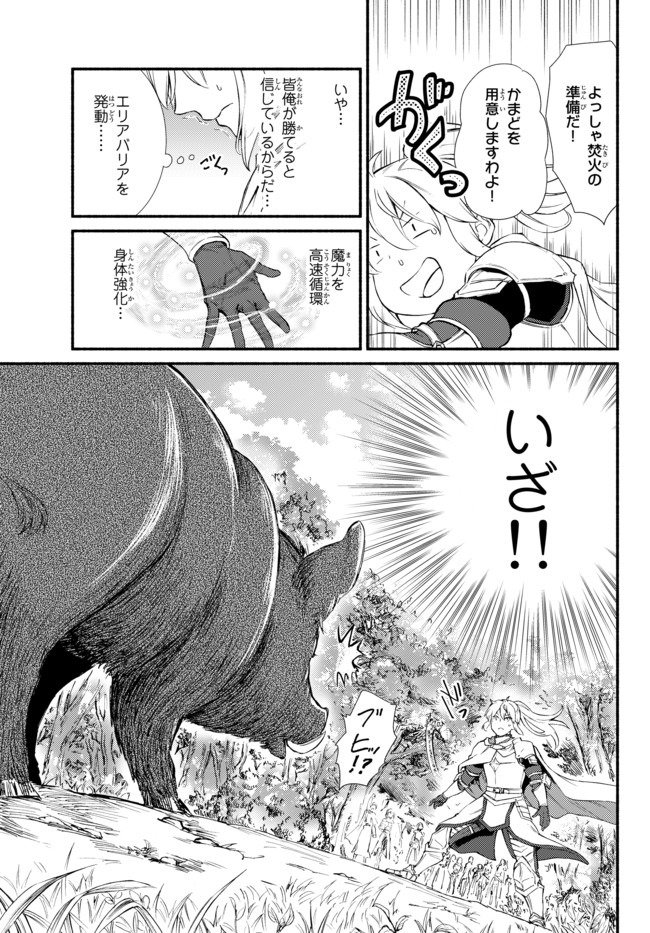 聖者無双　～サラリーマン、異世界で生き残るために歩む道～ - 第40.2話 - Page 4