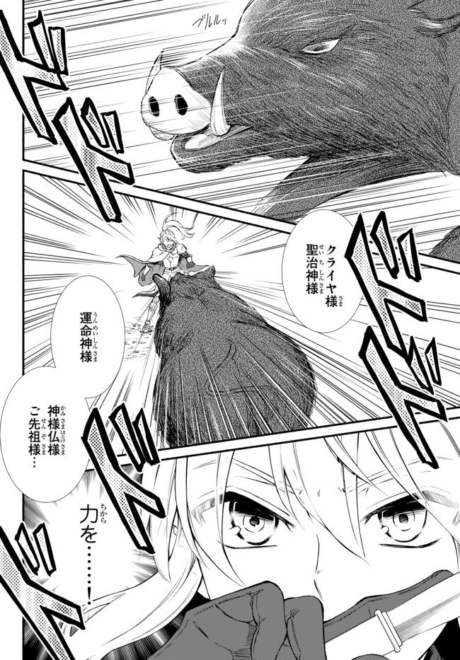 聖者無双　～サラリーマン、異世界で生き残るために歩む道～ - 第40.2話 - Page 5