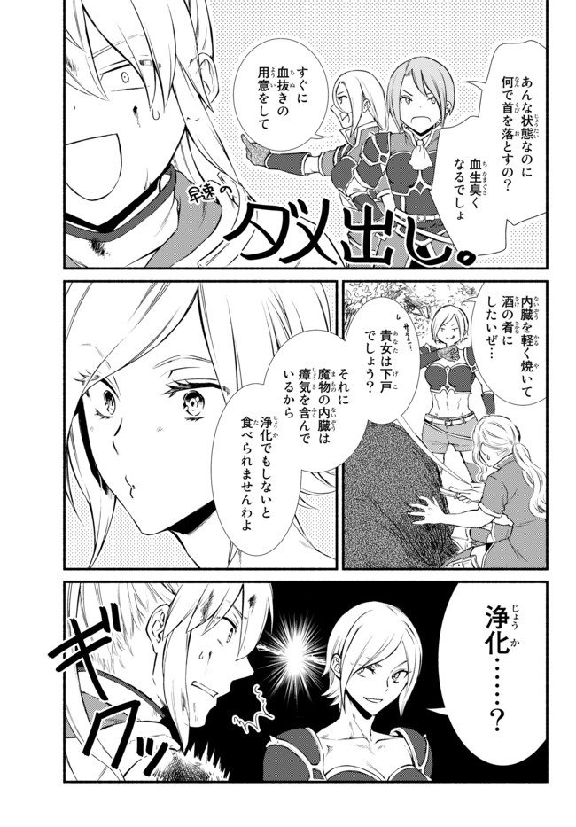 聖者無双　～サラリーマン、異世界で生き残るために歩む道～ - 第40.2話 - Page 8