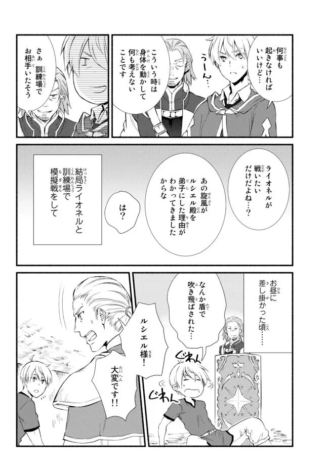 聖者無双　～サラリーマン、異世界で生き残るために歩む道～ - 第56.12話 - Page 13