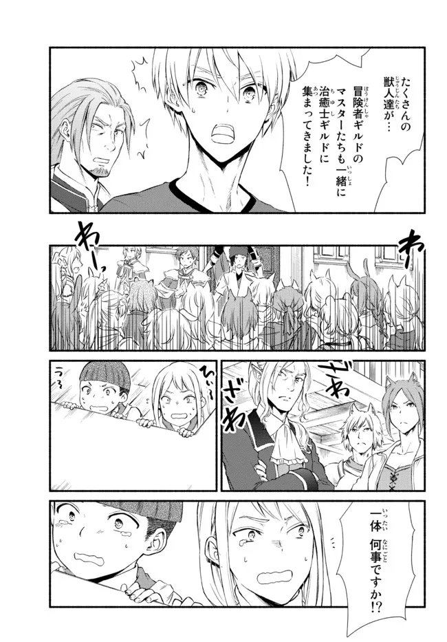 聖者無双　～サラリーマン、異世界で生き残るために歩む道～ - 第56.12話 - Page 14