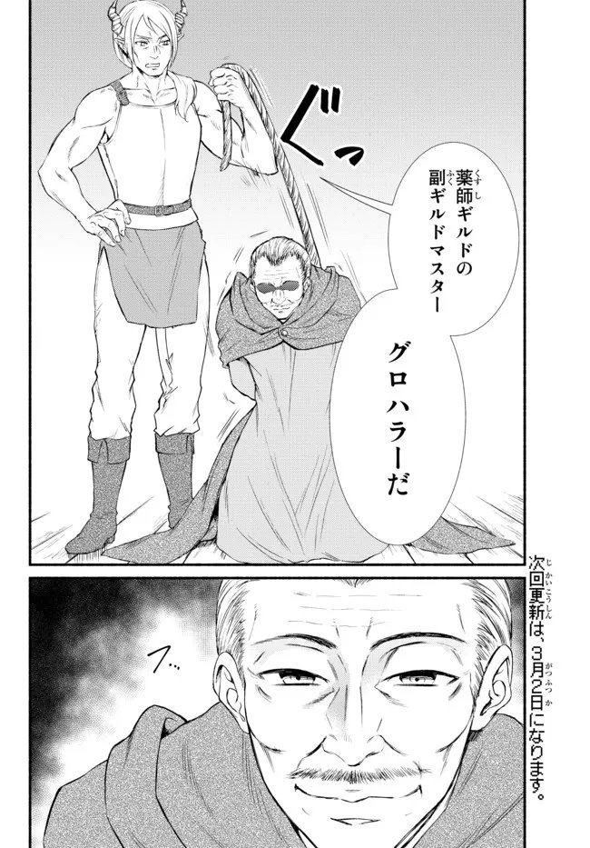 聖者無双　～サラリーマン、異世界で生き残るために歩む道～ - 第56.12話 - Page 17