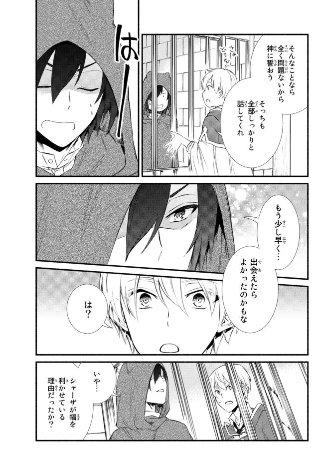 聖者無双　～サラリーマン、異世界で生き残るために歩む道～ - 第56.12話 - Page 6