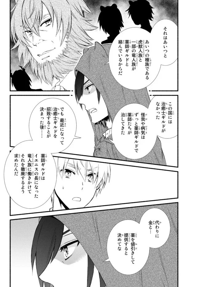 聖者無双　～サラリーマン、異世界で生き残るために歩む道～ - 第56.12話 - Page 7