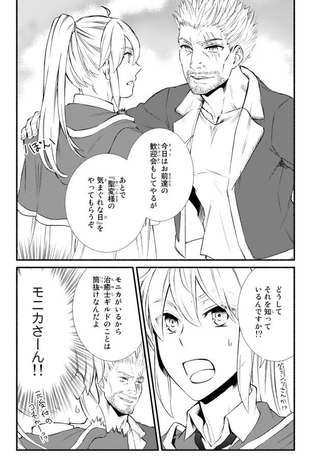 聖者無双　～サラリーマン、異世界で生き残るために歩む道～ - 第42.2話 - Page 5