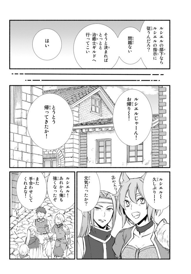 聖者無双　～サラリーマン、異世界で生き残るために歩む道～ - 第42.2話 - Page 7