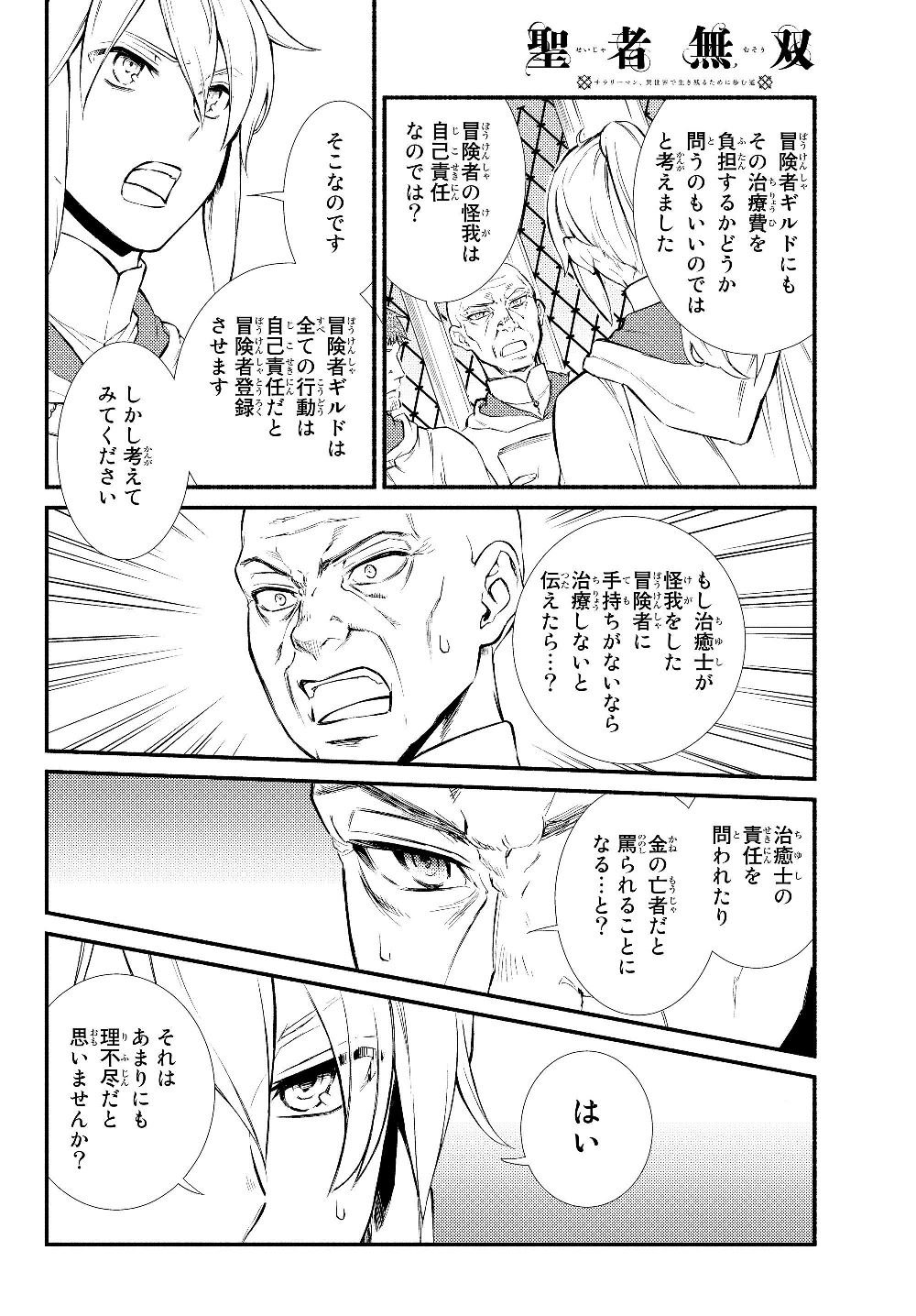 聖者無双　～サラリーマン、異世界で生き残るために歩む道～ - 第35.1話 - Page 16