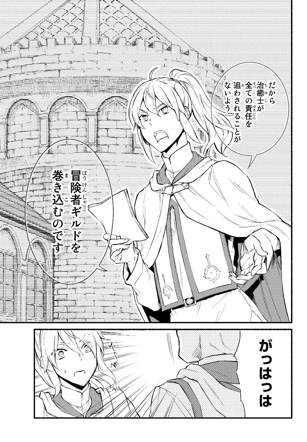 聖者無双　～サラリーマン、異世界で生き残るために歩む道～ - 第35.1話 - Page 17