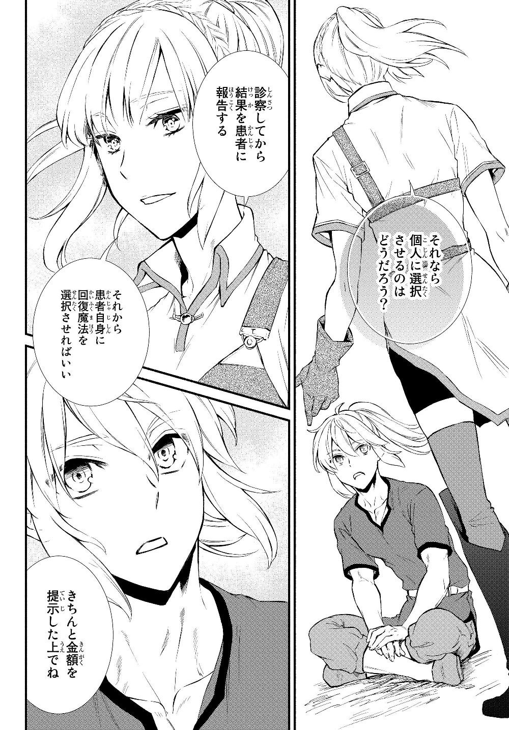 聖者無双　～サラリーマン、異世界で生き残るために歩む道～ - 第35.1話 - Page 8