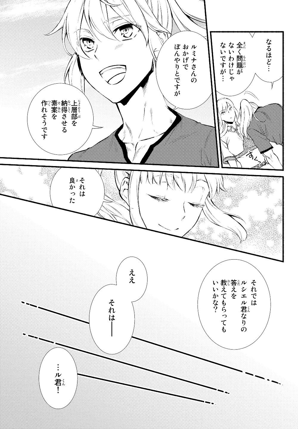 聖者無双　～サラリーマン、異世界で生き残るために歩む道～ - 第35.1話 - Page 9