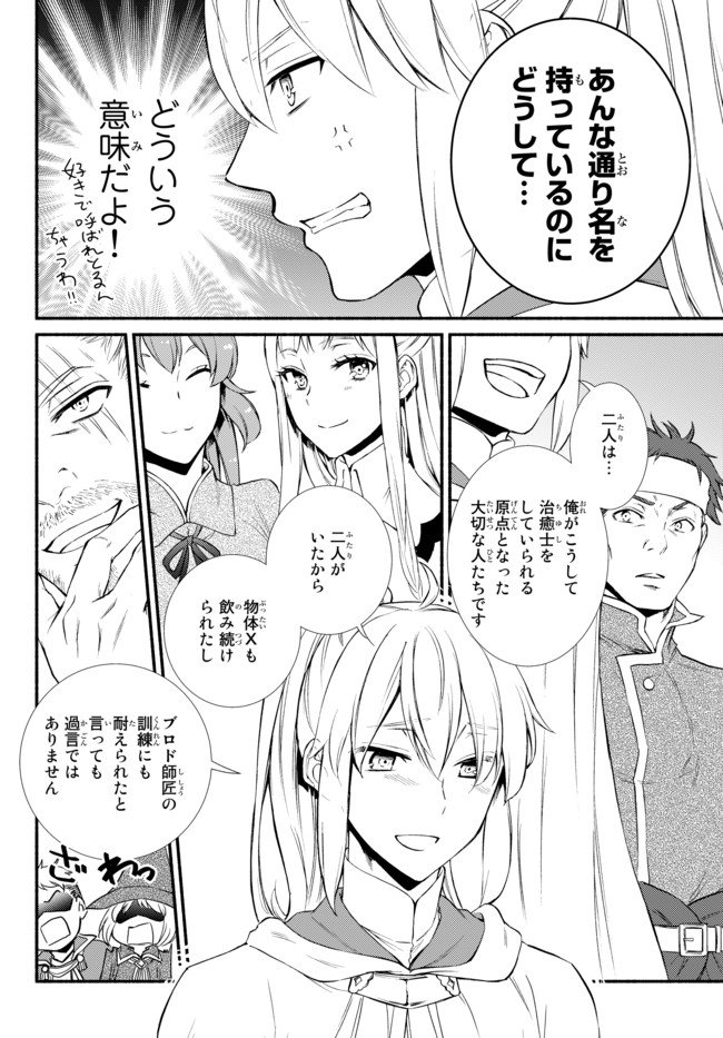 聖者無双　～サラリーマン、異世界で生き残るために歩む道～ 第29.1話 - Page 12