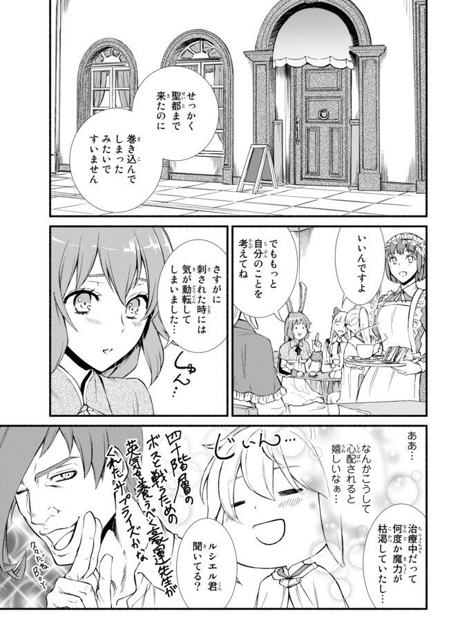 聖者無双　～サラリーマン、異世界で生き残るために歩む道～ 第29.1話 - Page 5