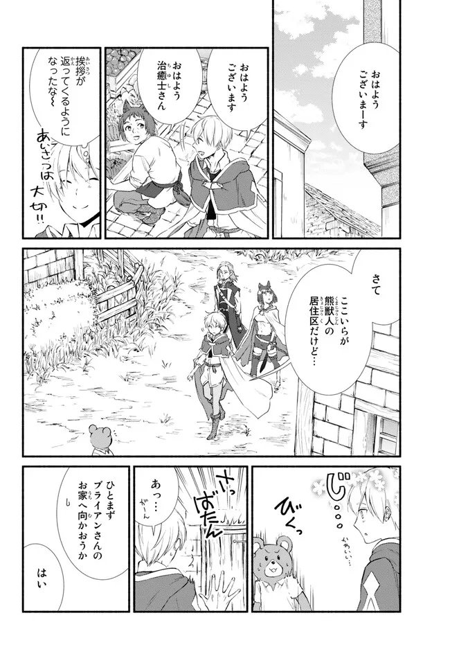 聖者無双　～サラリーマン、異世界で生き残るために歩む道～ 第72.1話 - Page 6