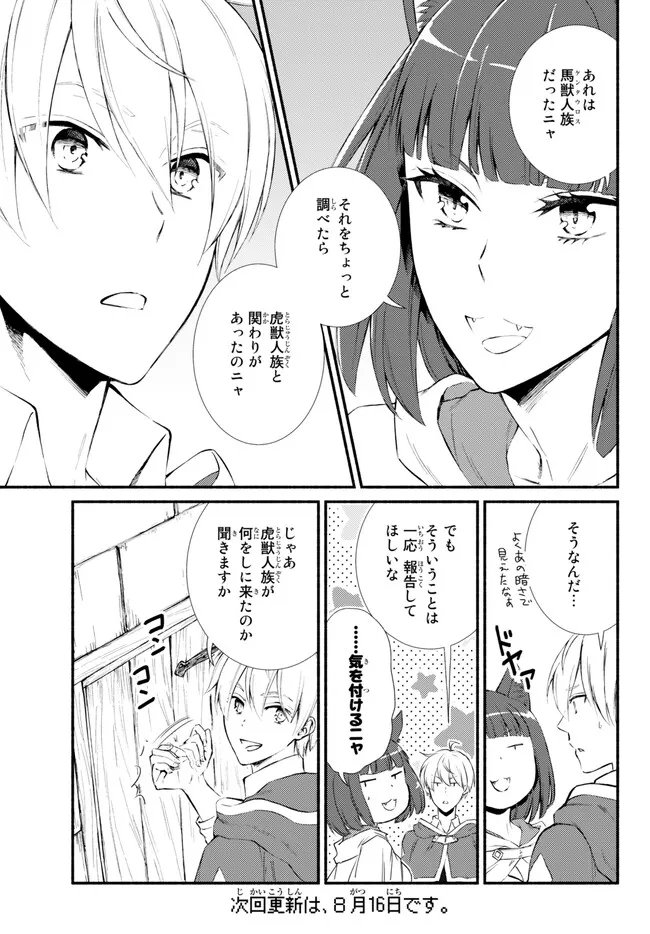 聖者無双　～サラリーマン、異世界で生き残るために歩む道～ 第72.1話 - Page 9