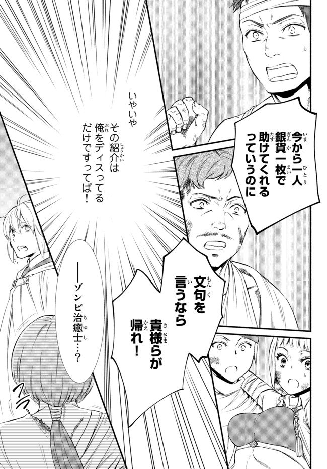 聖者無双　～サラリーマン、異世界で生き残るために歩む道～ 第25.2話 - Page 4