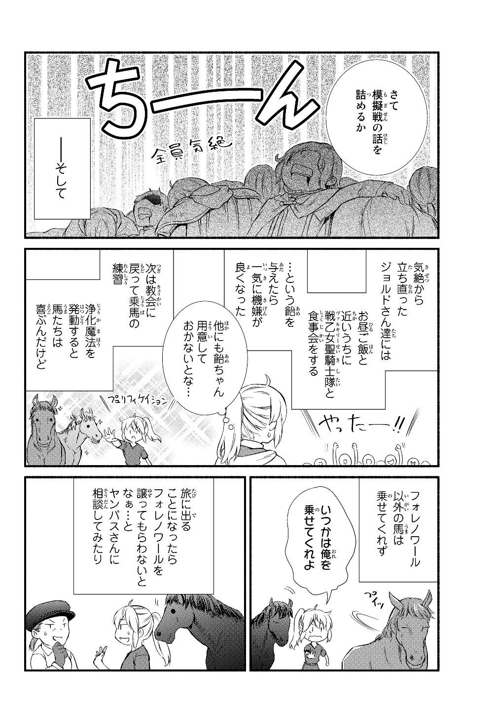 聖者無双　～サラリーマン、異世界で生き残るために歩む道～ 第39.1話 - Page 14