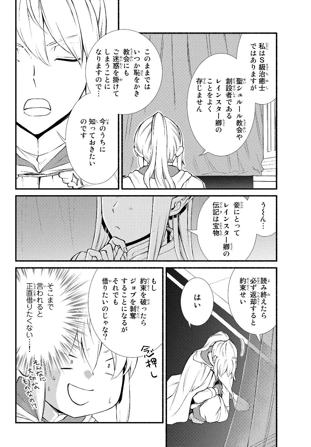 聖者無双　～サラリーマン、異世界で生き残るために歩む道～ 第39.1話 - Page 16