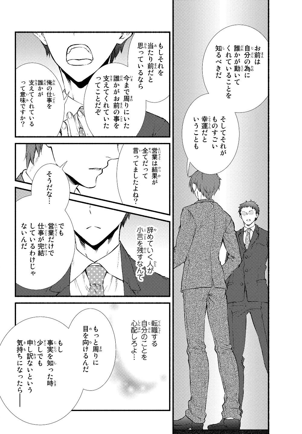 聖者無双　～サラリーマン、異世界で生き残るために歩む道～ 第39.1話 - Page 2