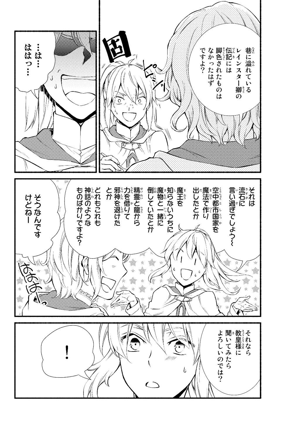 聖者無双　～サラリーマン、異世界で生き残るために歩む道～ - 第39.1話 - Page 8