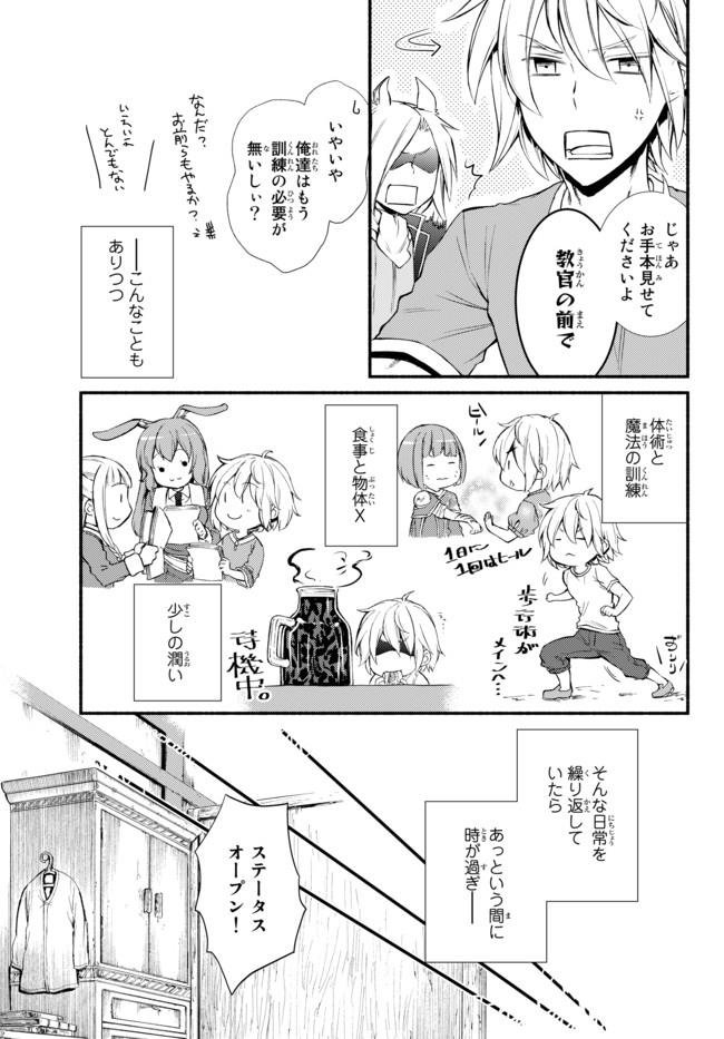 聖者無双　～サラリーマン、異世界で生き残るために歩む道～ - 第9話 - Page 26