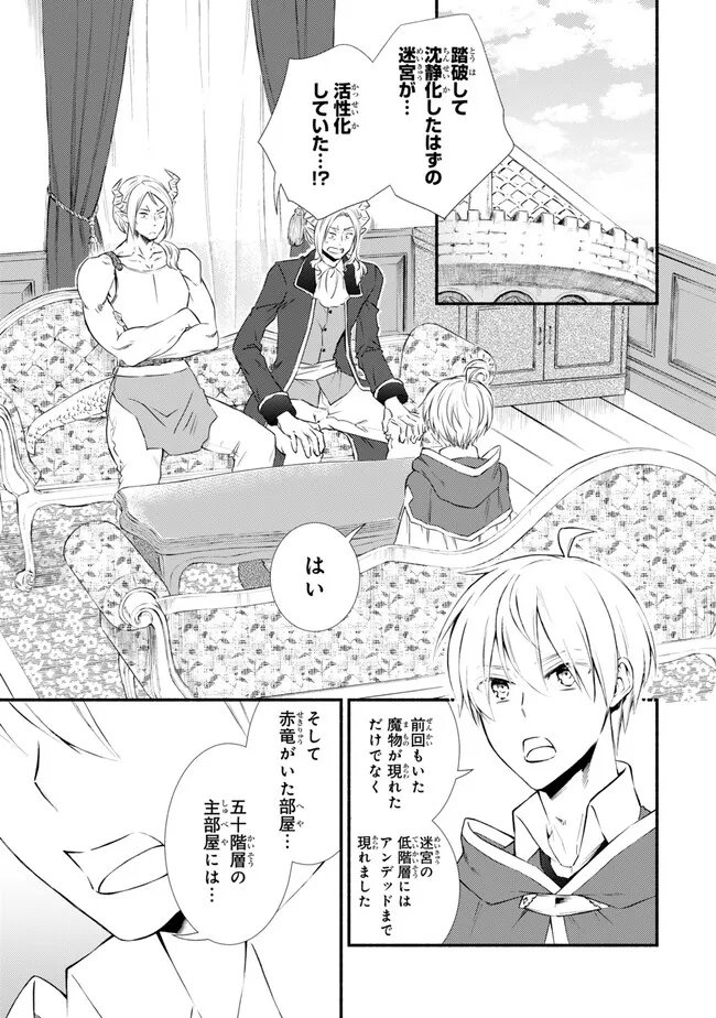 聖者無双　～サラリーマン、異世界で生き残るために歩む道～ 第80.1話 - Page 1