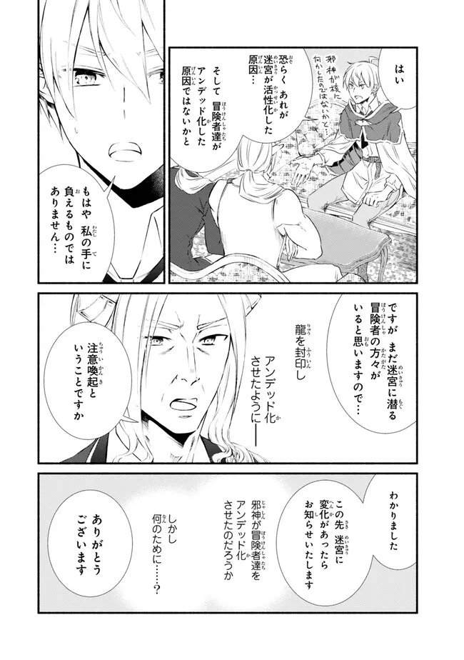 聖者無双　～サラリーマン、異世界で生き残るために歩む道～ - 第80.1話 - Page 6