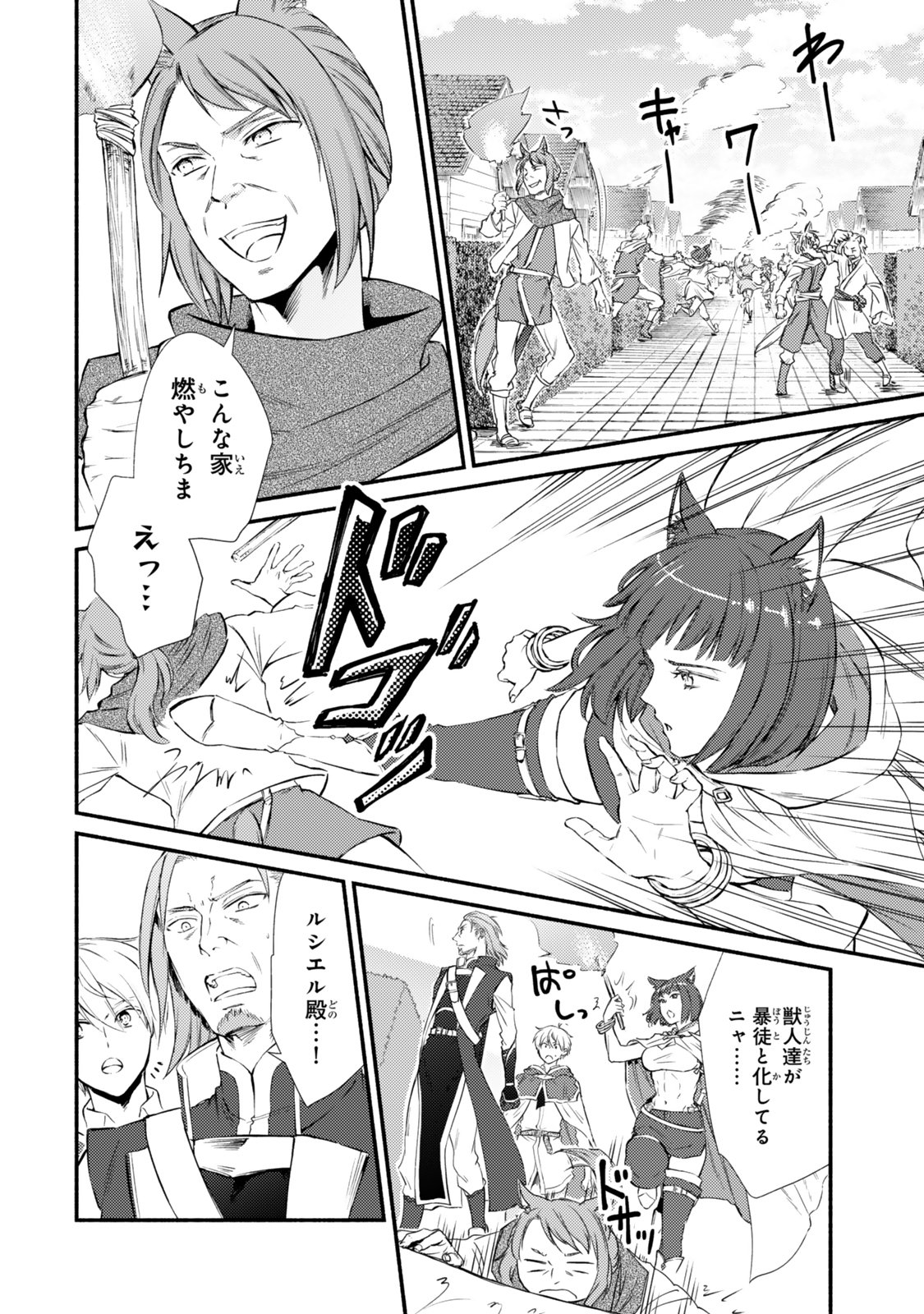 聖者無双　～サラリーマン、異世界で生き残るために歩む道～ - 第82.1話 - Page 6