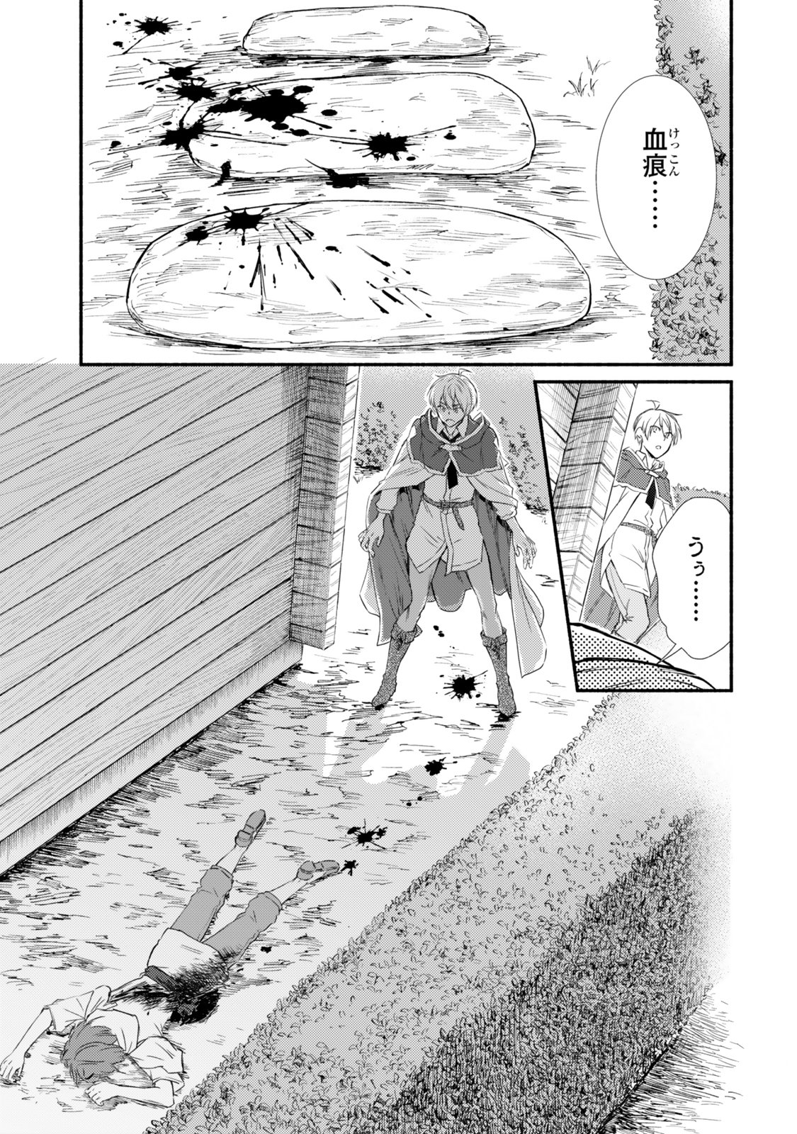 聖者無双　～サラリーマン、異世界で生き残るために歩む道～ - 第82.1話 - Page 7