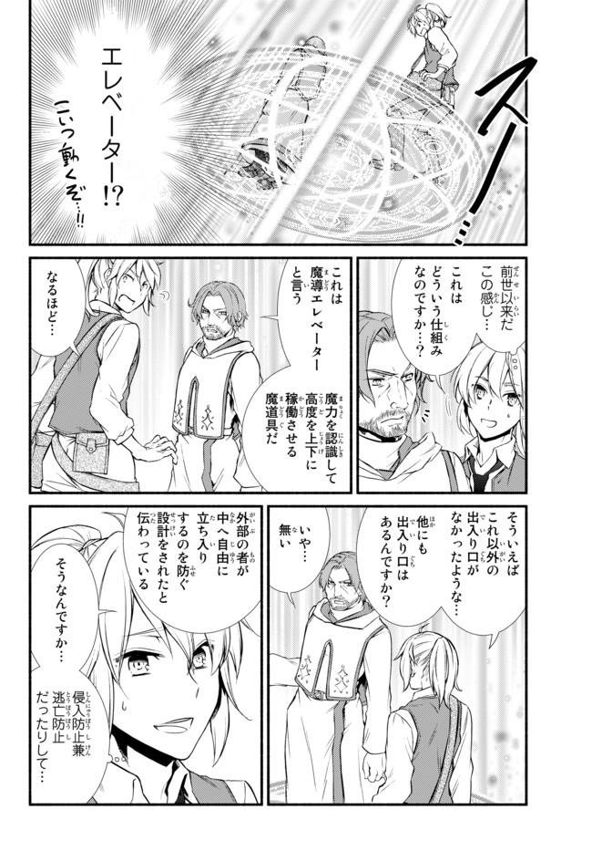 聖者無双　～サラリーマン、異世界で生き残るために歩む道～ 第15.2話 - Page 14