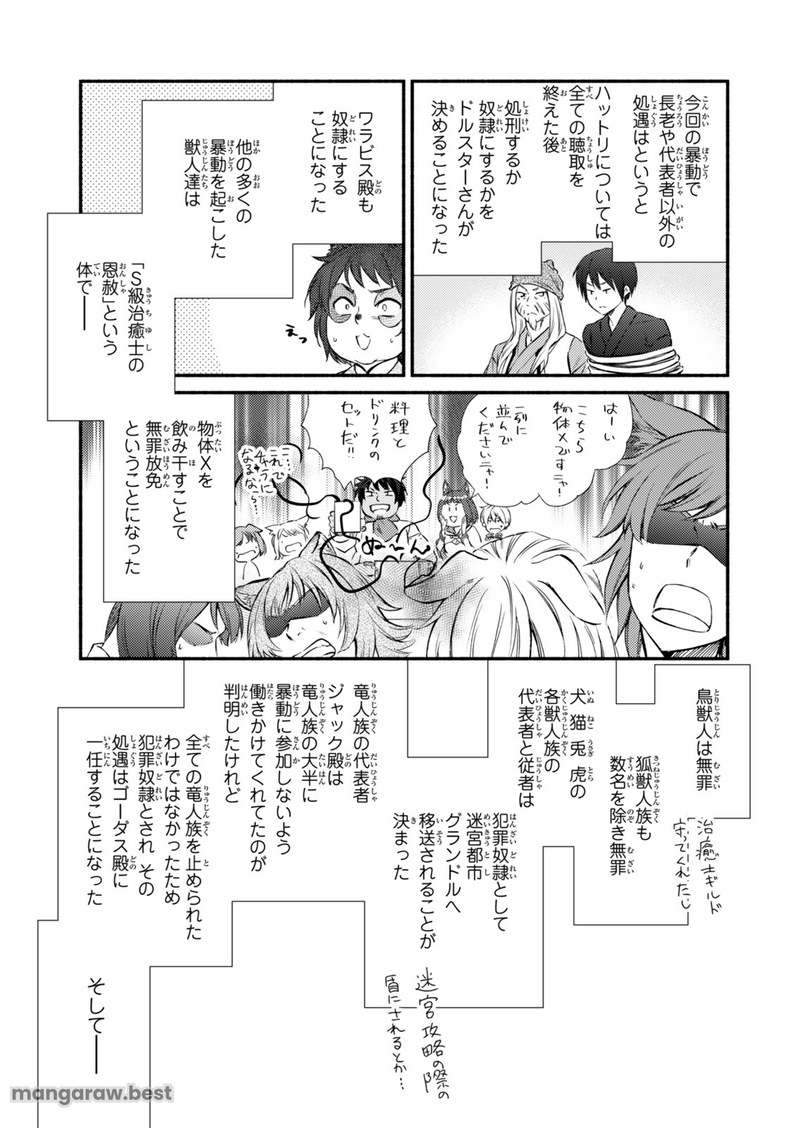 聖者無双　～サラリーマン、異世界で生き残るために歩む道～ - 第84.1話 - Page 3