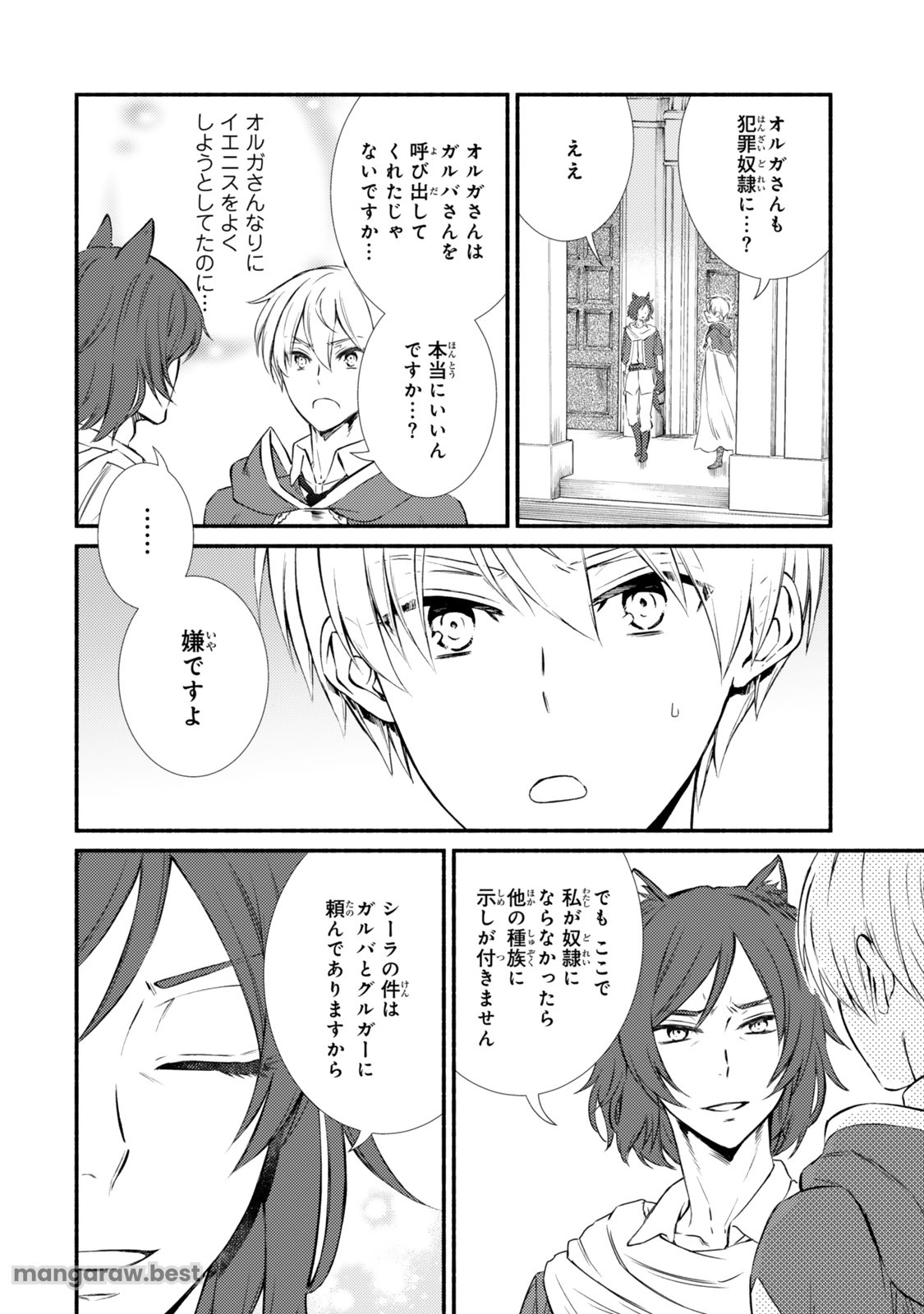 聖者無双　～サラリーマン、異世界で生き残るために歩む道～ 第84.1話 - Page 4