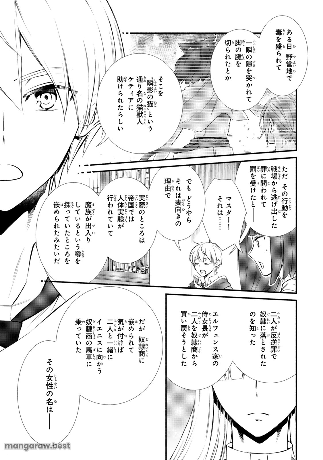 聖者無双　～サラリーマン、異世界で生き残るために歩む道～ 第84.1話 - Page 7