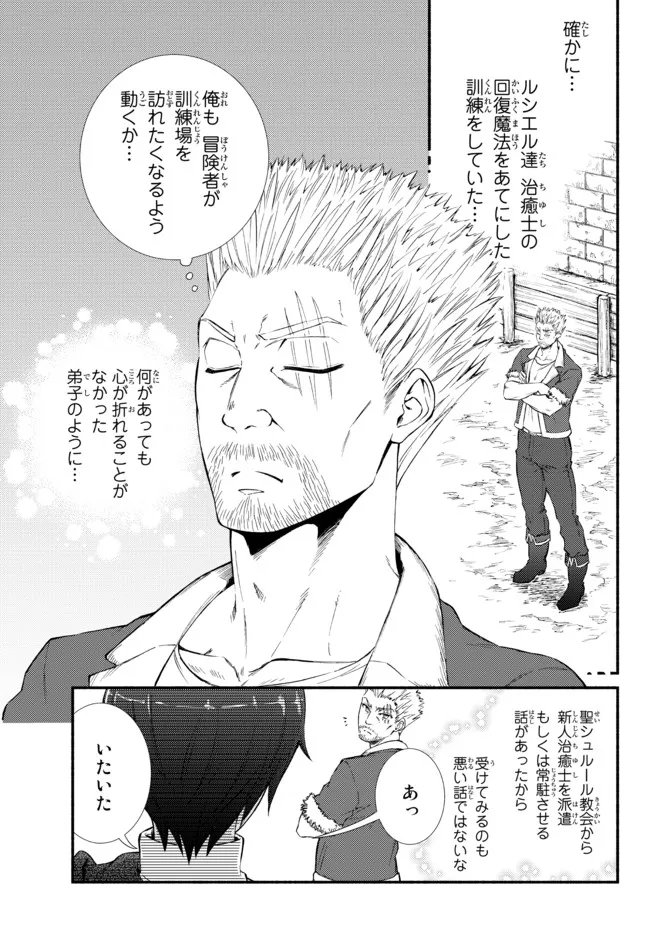 聖者無双　～サラリーマン、異世界で生き残るために歩む道～ 第65.1話 - Page 5