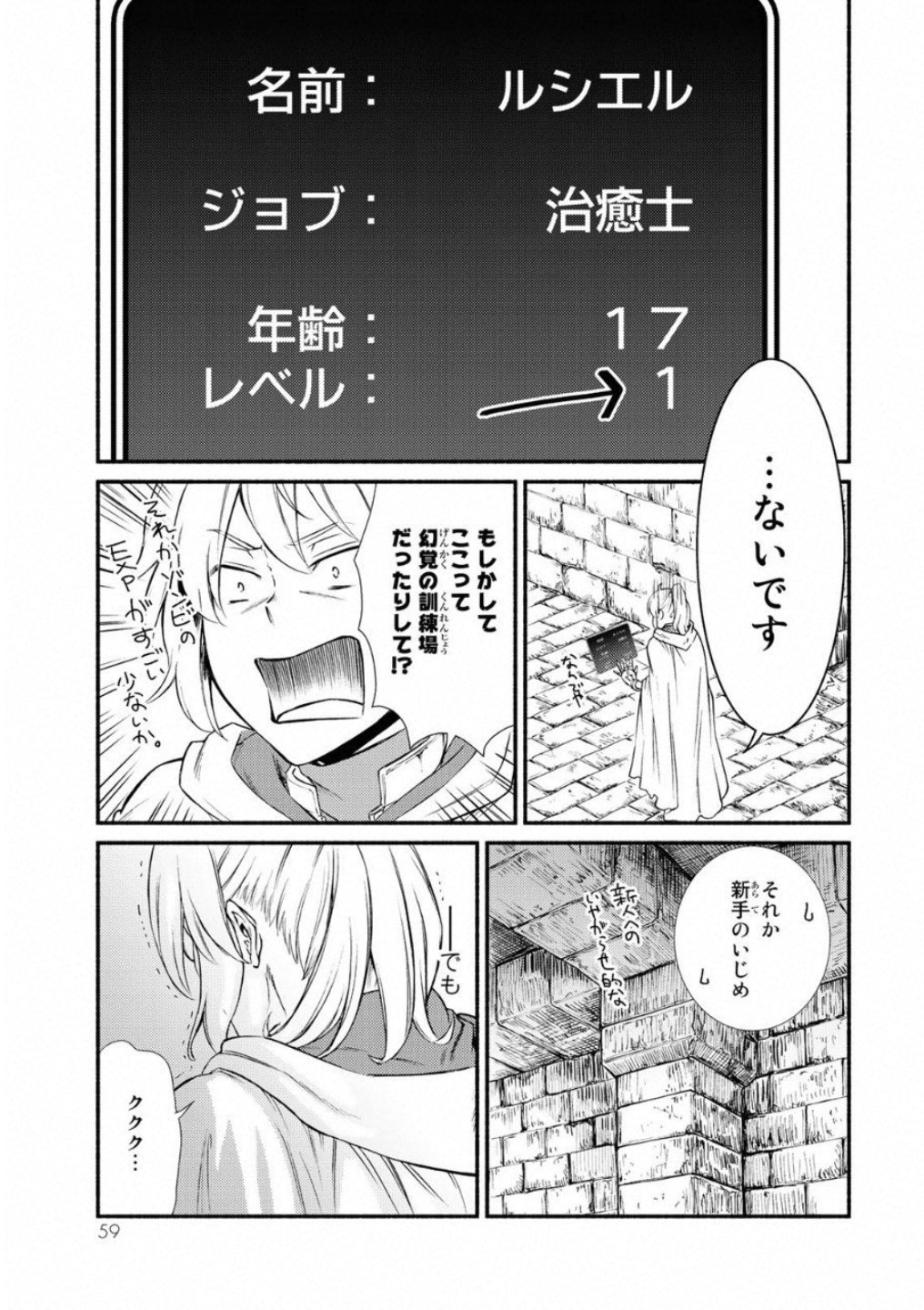 聖者無双　～サラリーマン、異世界で生き残るために歩む道～ 第17話 - Page 19