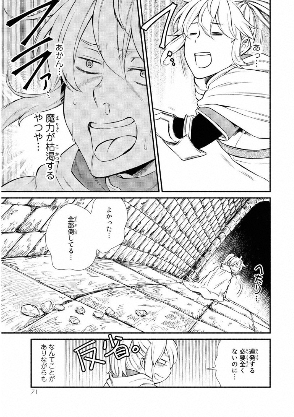 聖者無双　～サラリーマン、異世界で生き残るために歩む道～ - 第17話 - Page 31