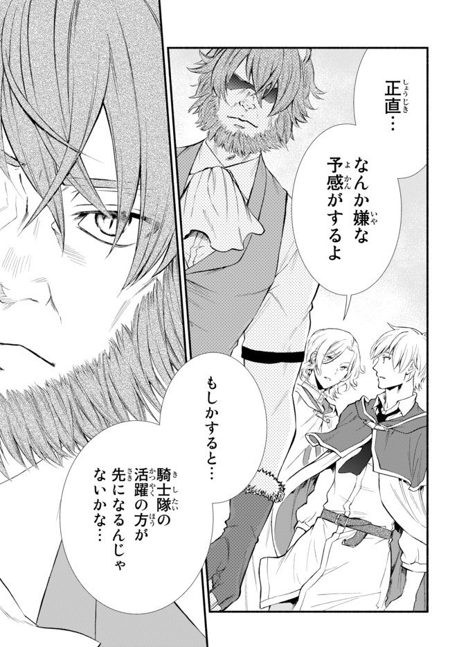 聖者無双　～サラリーマン、異世界で生き残るために歩む道～ - 第47.2話 - Page 13