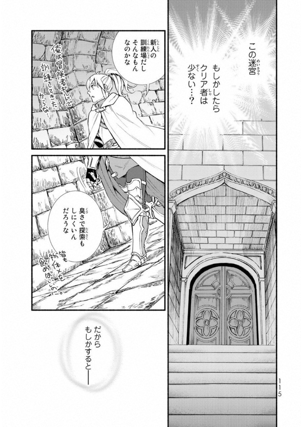 聖者無双　～サラリーマン、異世界で生き残るために歩む道～ 第19話 - Page 7